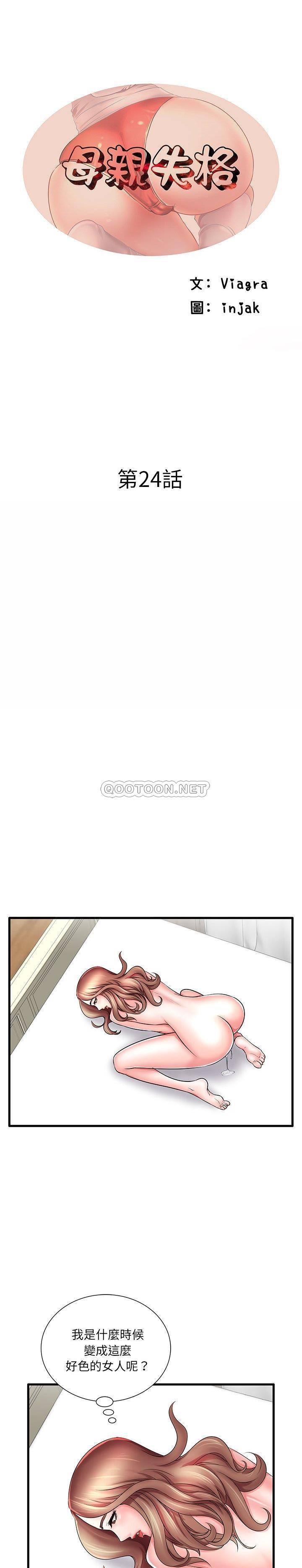 恶搞漫画韩漫全集-第24话无删减无遮挡章节图片 