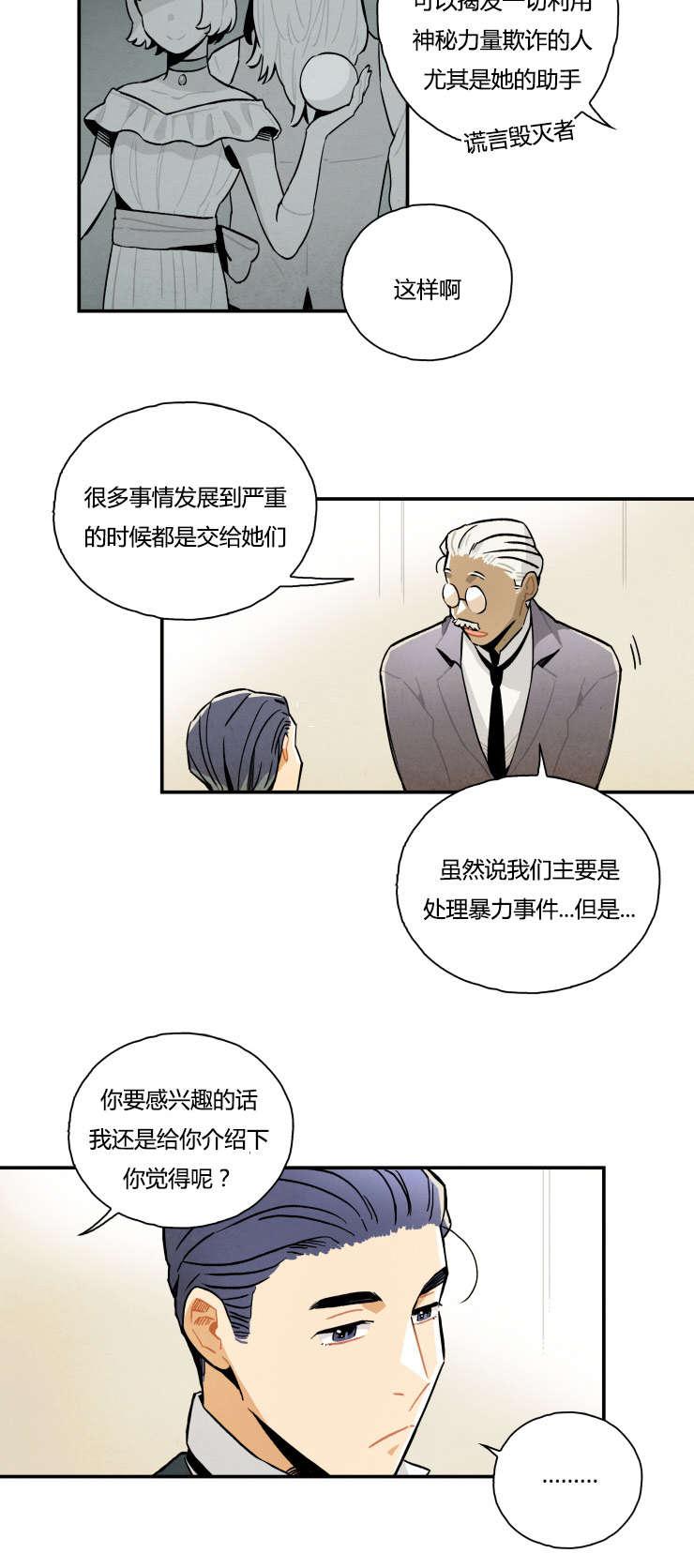 羞羞漫画网站韩漫全集-谎言破灭者无删减无遮挡章节图片 