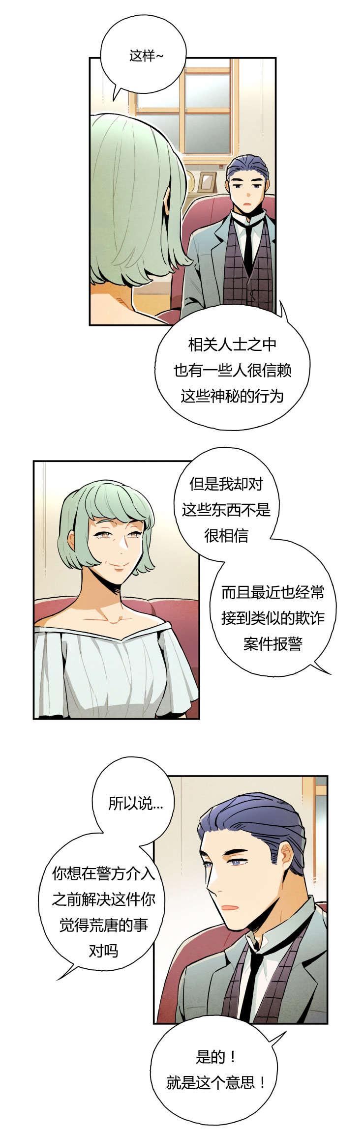 羞羞漫画网站韩漫全集-寻求帮助无删减无遮挡章节图片 