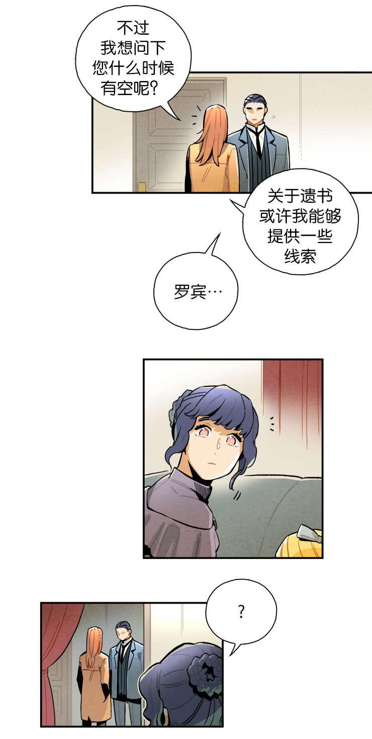 羞羞漫画网站韩漫全集-遗书的线索无删减无遮挡章节图片 