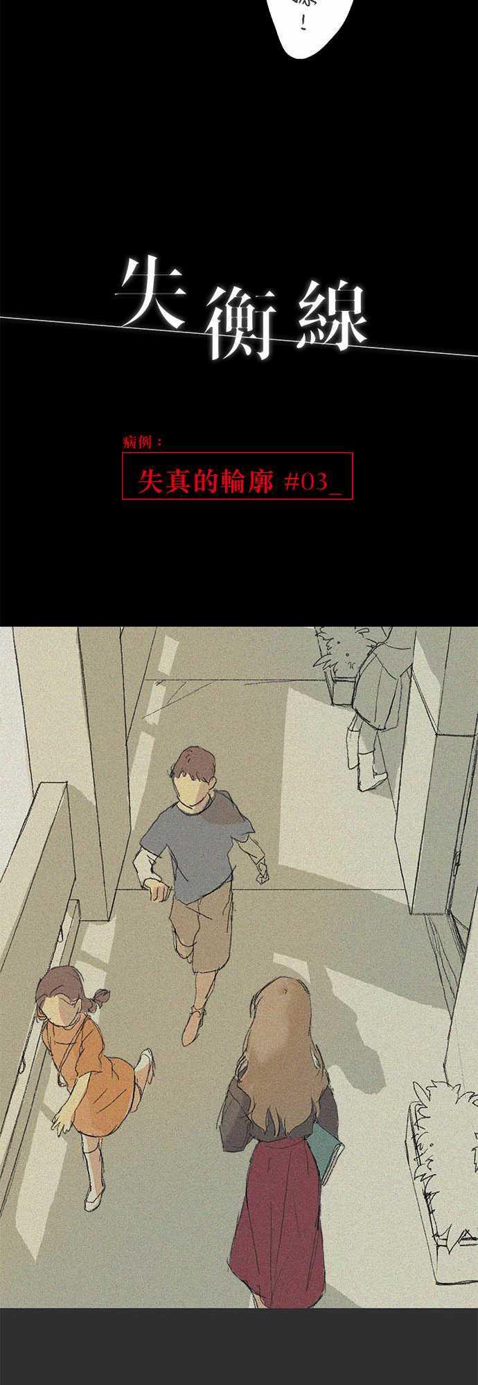 多啦a梦漫画韩漫全集-失真的輪廓#03无删减无遮挡章节图片 