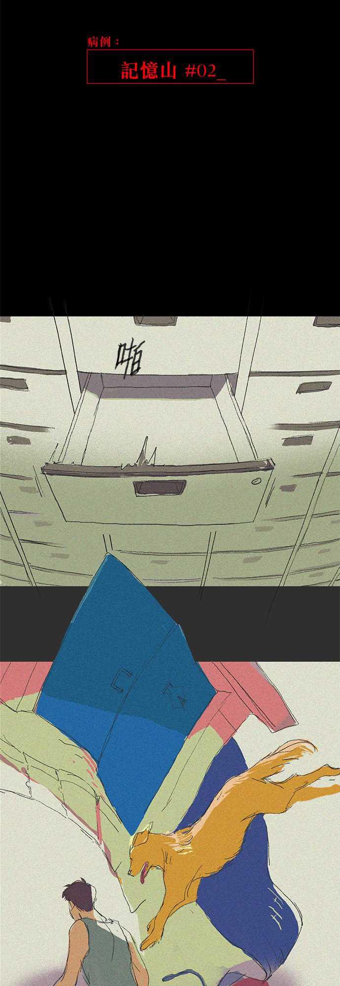 多啦a梦漫画韩漫全集-記憶山#02无删减无遮挡章节图片 