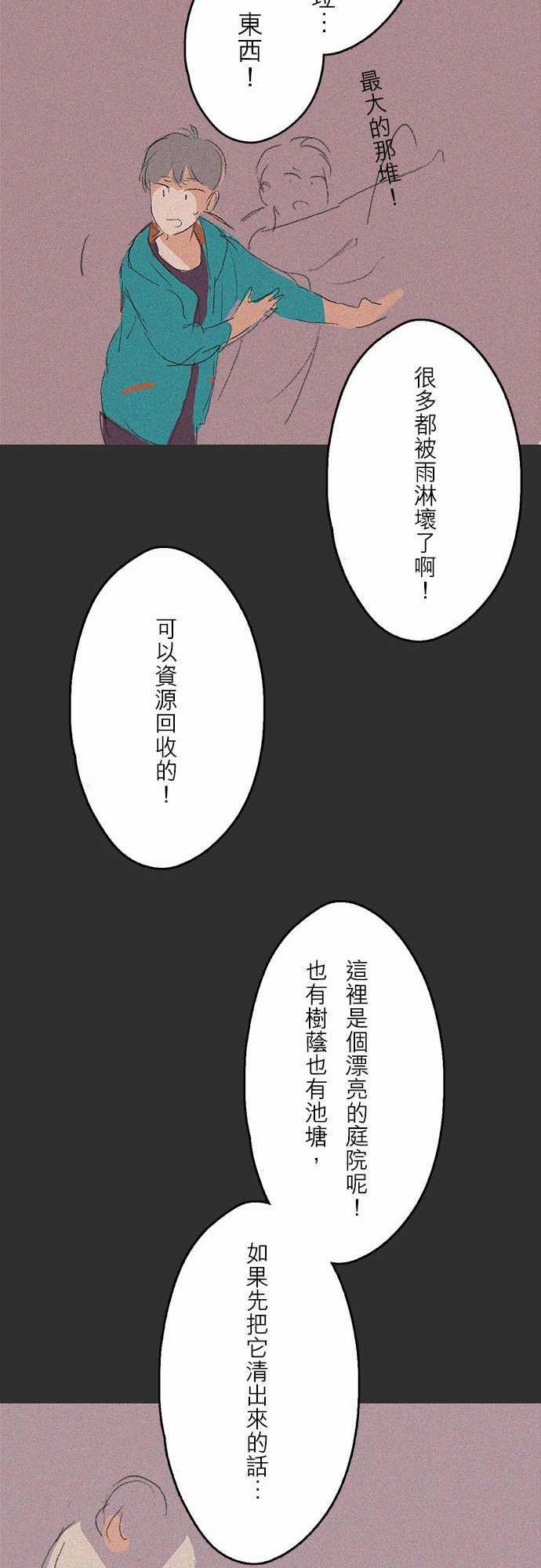 多啦a梦漫画韩漫全集-記憶山#04无删减无遮挡章节图片 