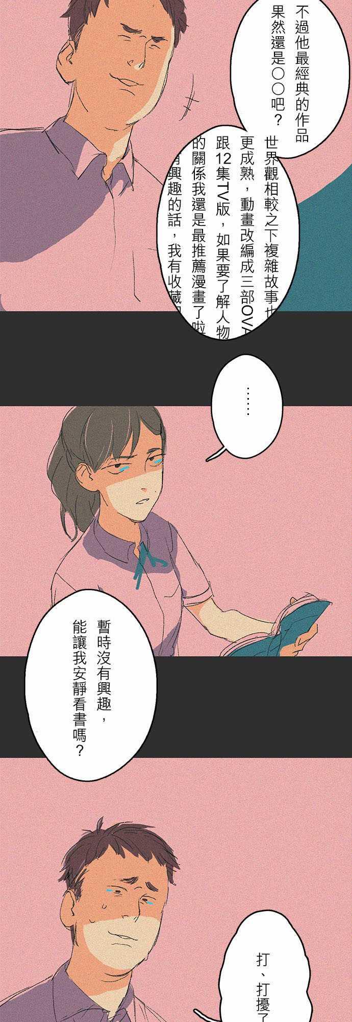 多啦a梦漫画韩漫全集-吞與吐的輪迴#02无删减无遮挡章节图片 