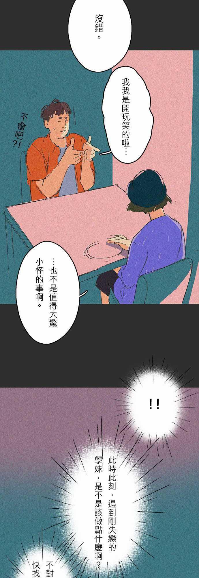 多啦a梦漫画韩漫全集-吞與吐的輪迴#02无删减无遮挡章节图片 