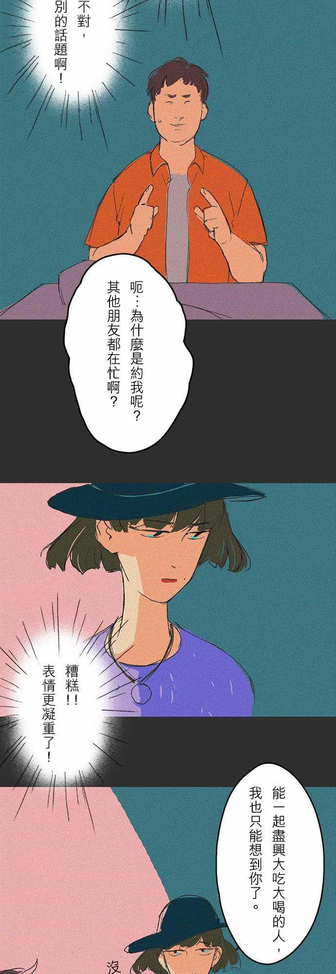多啦a梦漫画韩漫全集-吞與吐的輪迴#02无删减无遮挡章节图片 