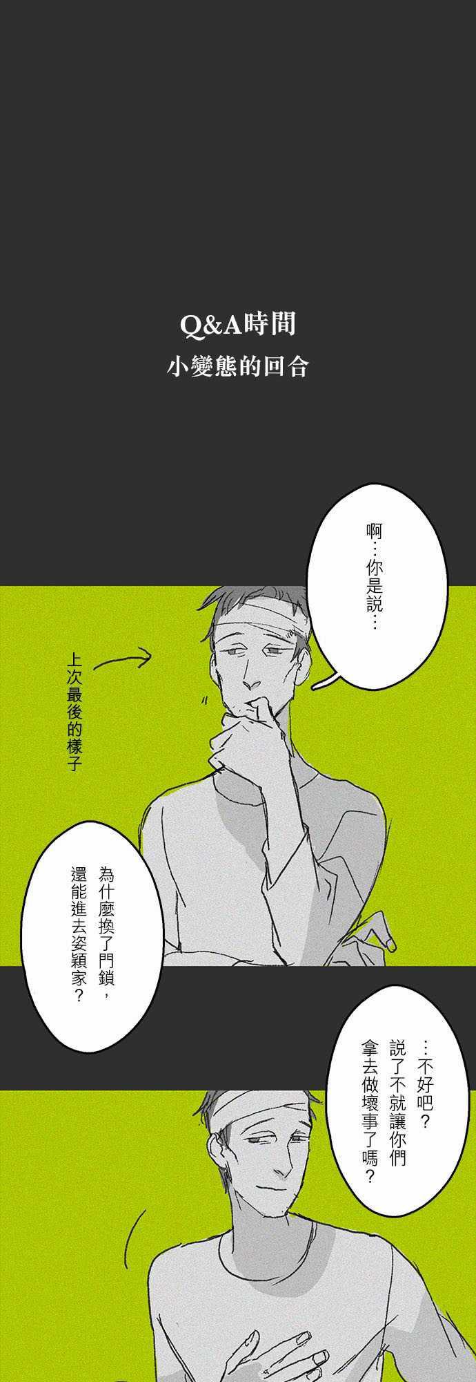 多啦a梦漫画韩漫全集-臨時的Q&amp;amp;A无删减无遮挡章节图片 