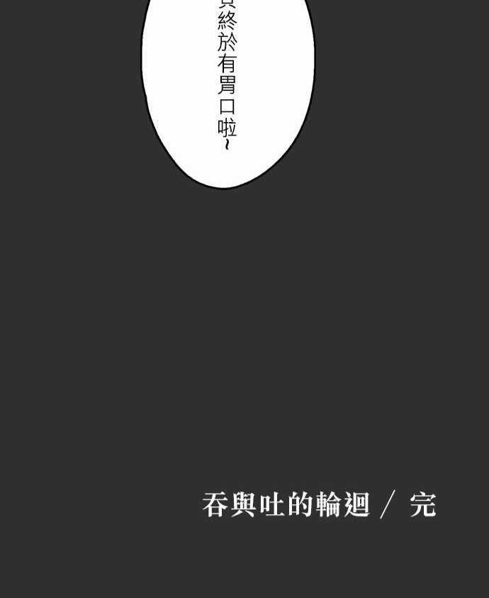 多啦a梦漫画韩漫全集-吞與吐的輪迴#07无删减无遮挡章节图片 