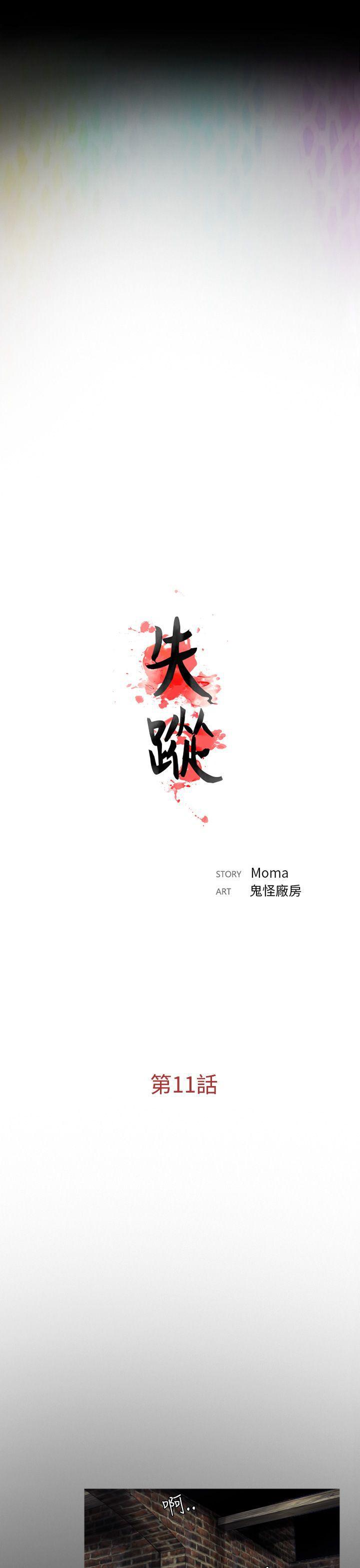 漫画在线看韩漫全集-第11话无删减无遮挡章节图片 