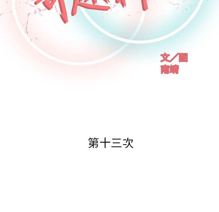 拳皇漫画韩漫全集-第13话无删减无遮挡章节图片 