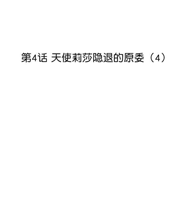 妖精之风漫画韩漫全集-[第4话] 天使莉莎隐退的原委（4）无删减无遮挡章节图片 