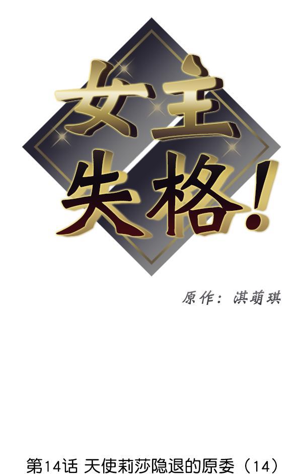 妖精之风漫画韩漫全集-[第14话] 天使莉莎隐退的原委（14）无删减无遮挡章节图片 