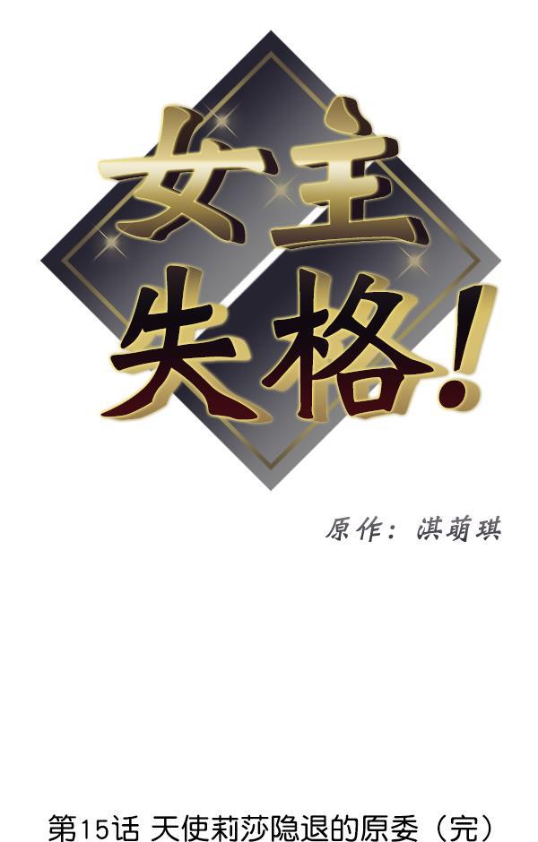 妖精之风漫画韩漫全集-[第15话] 天使莉莎隐退的原委（完）无删减无遮挡章节图片 