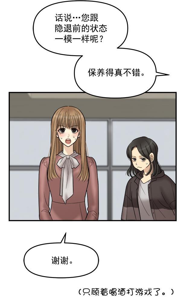 妖精之风漫画韩漫全集-[第22话] 前男友登场！无删减无遮挡章节图片 