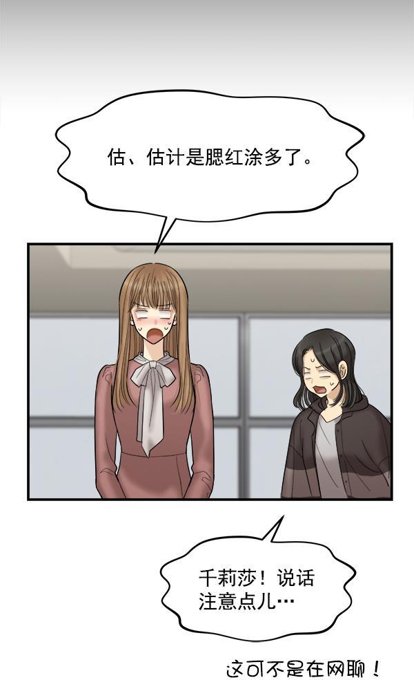 妖精之风漫画韩漫全集-[第22话] 前男友登场！无删减无遮挡章节图片 