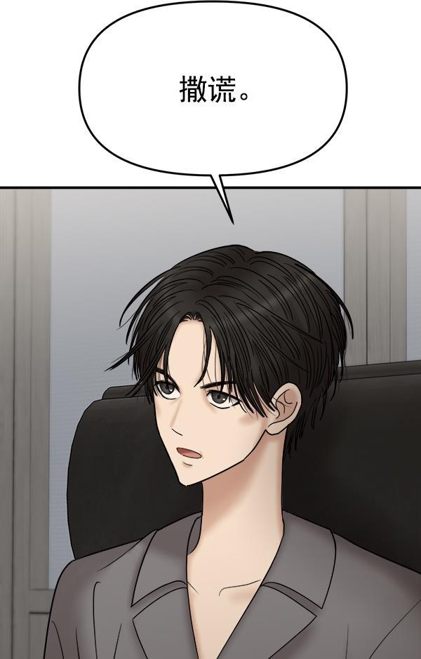 妖精之风漫画韩漫全集-[第22话] 前男友登场！无删减无遮挡章节图片 