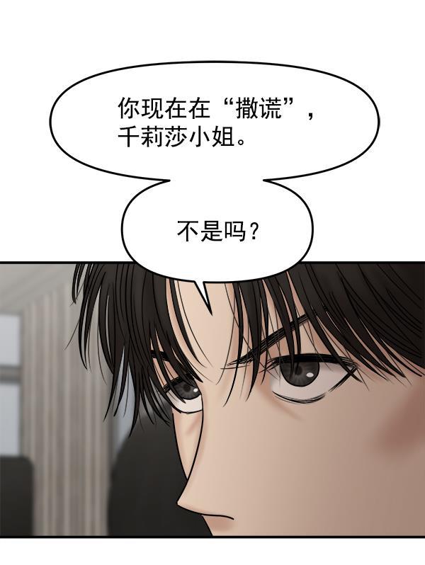 妖精之风漫画韩漫全集-[第22话] 前男友登场！无删减无遮挡章节图片 