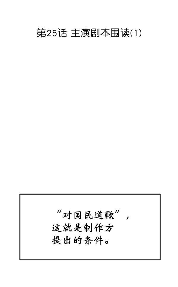 妖精之风漫画韩漫全集-[第25话] 主演剧本围读（1）无删减无遮挡章节图片 