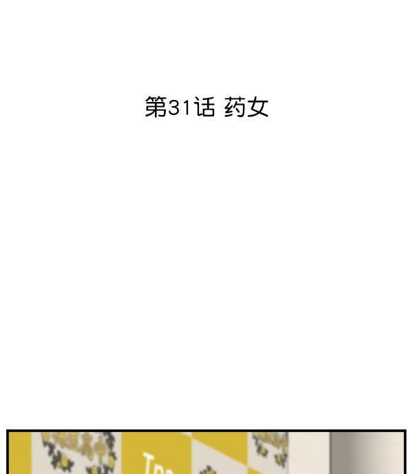 妖精之风漫画韩漫全集-[第31话] 药女无删减无遮挡章节图片 