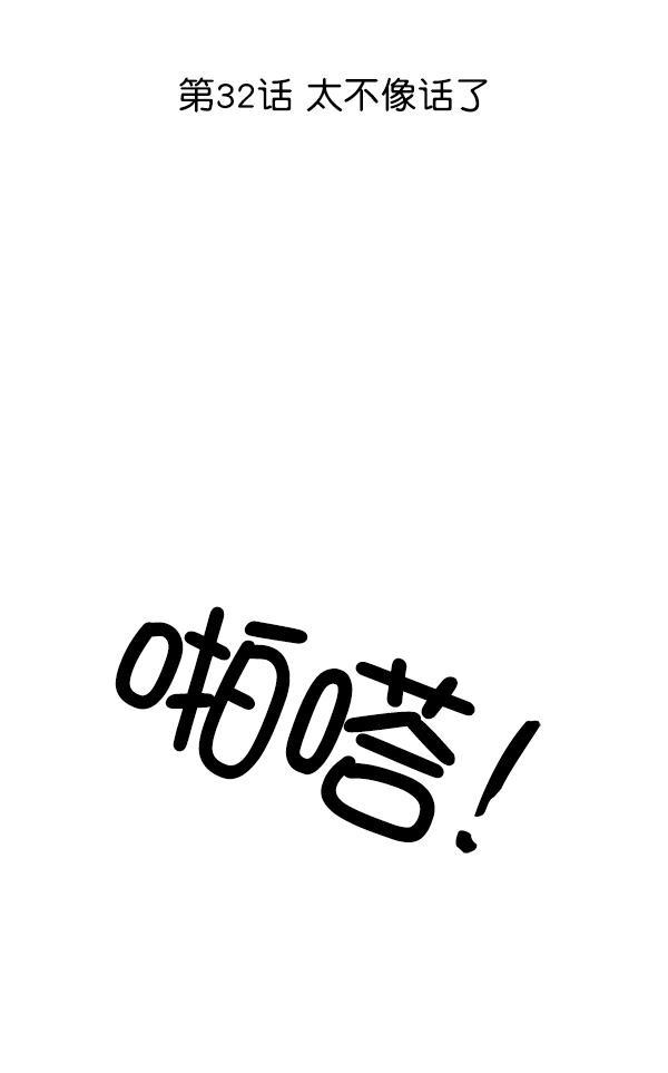 妖精之风漫画韩漫全集-[第32话] 太不像话了无删减无遮挡章节图片 