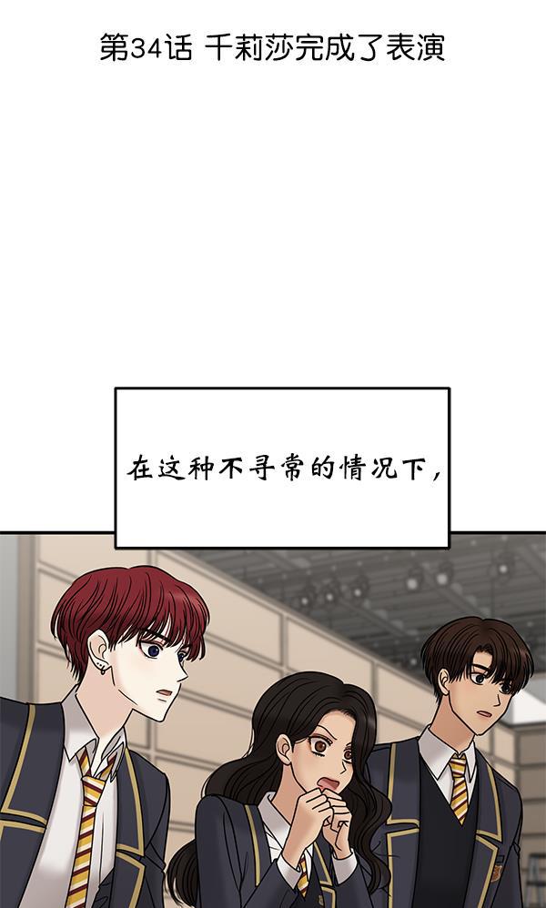 妖精之风漫画韩漫全集-[第34话] 千莉莎完成了表演无删减无遮挡章节图片 