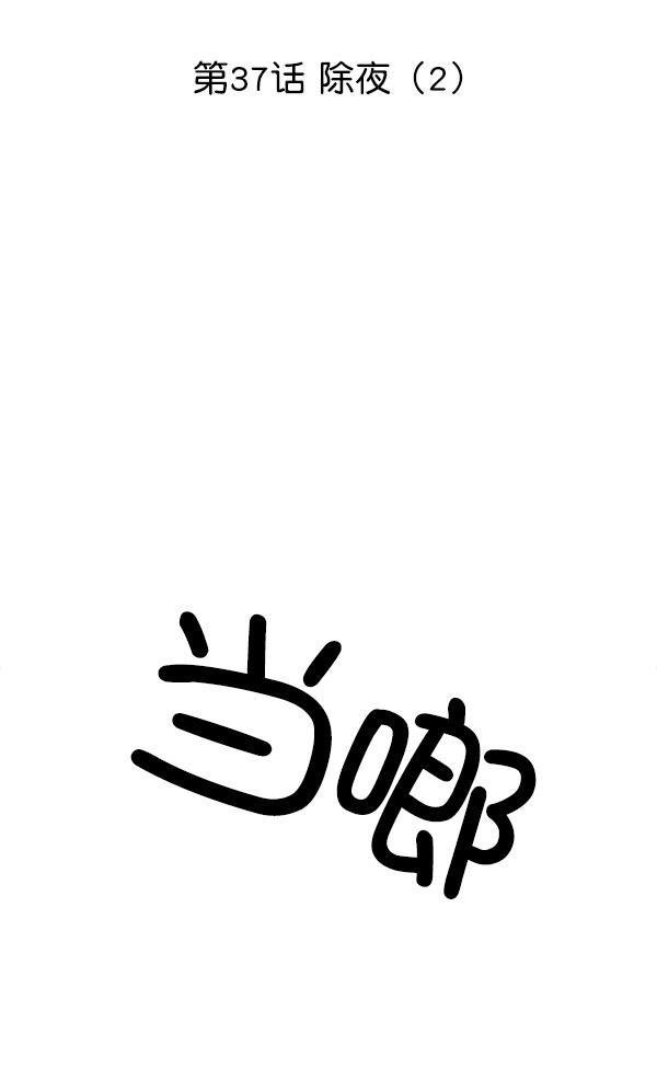 妖精之风漫画韩漫全集-[第37话] 除夜（2）无删减无遮挡章节图片 