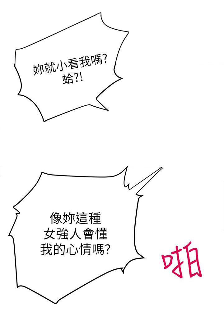 乱马漫画韩漫全集-第3话无删减无遮挡章节图片 