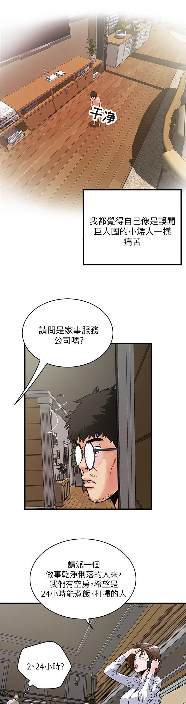乱马漫画韩漫全集-第4话无删减无遮挡章节图片 