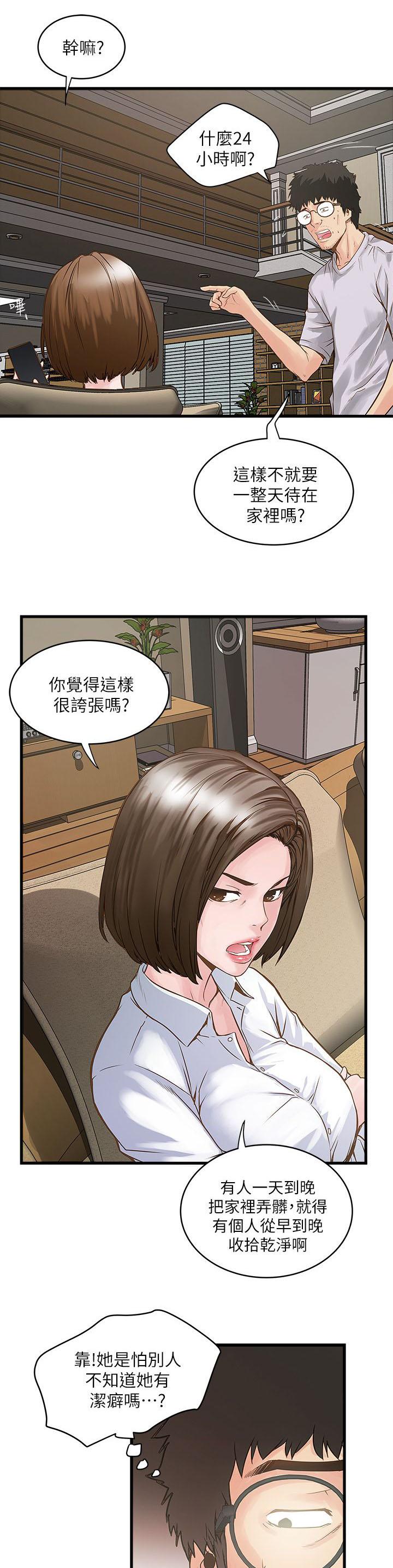 乱马漫画韩漫全集-第4话无删减无遮挡章节图片 