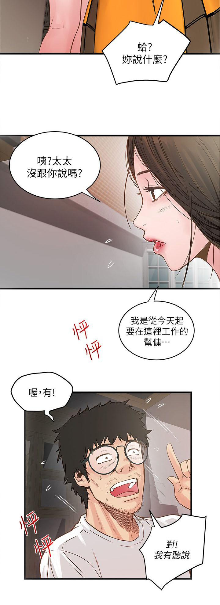 乱马漫画韩漫全集-第5话无删减无遮挡章节图片 