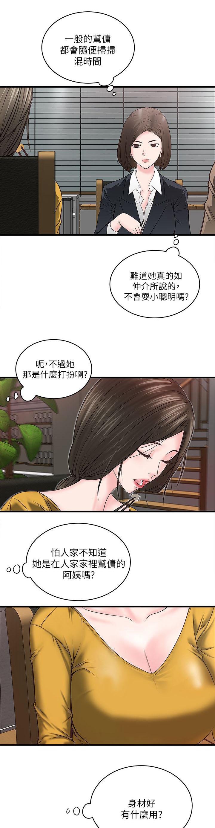 乱马漫画韩漫全集-第10话无删减无遮挡章节图片 