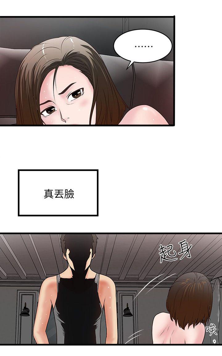 乱马漫画韩漫全集-第11话无删减无遮挡章节图片 