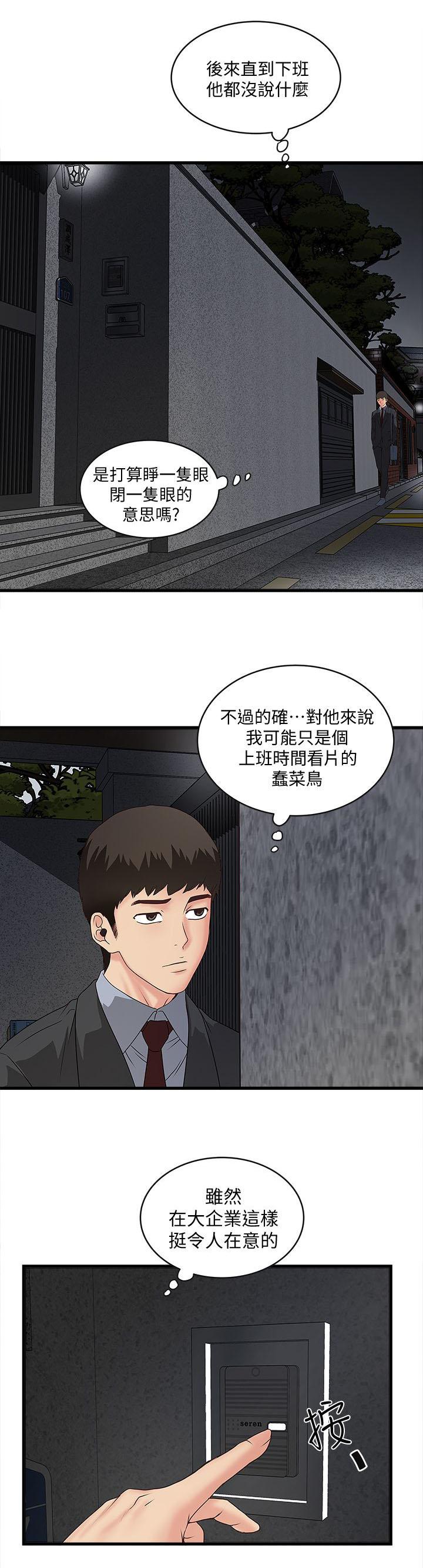 乱马漫画韩漫全集-第13话无删减无遮挡章节图片 