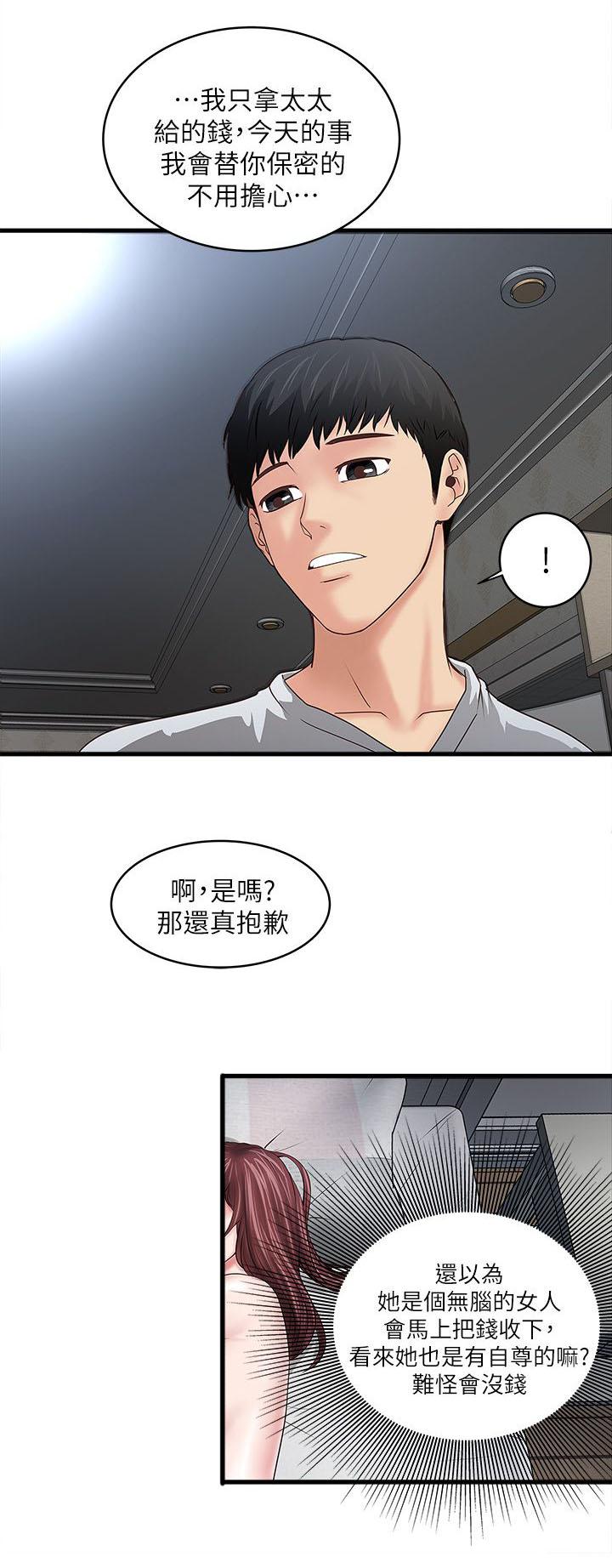 乱马漫画韩漫全集-第18话无删减无遮挡章节图片 