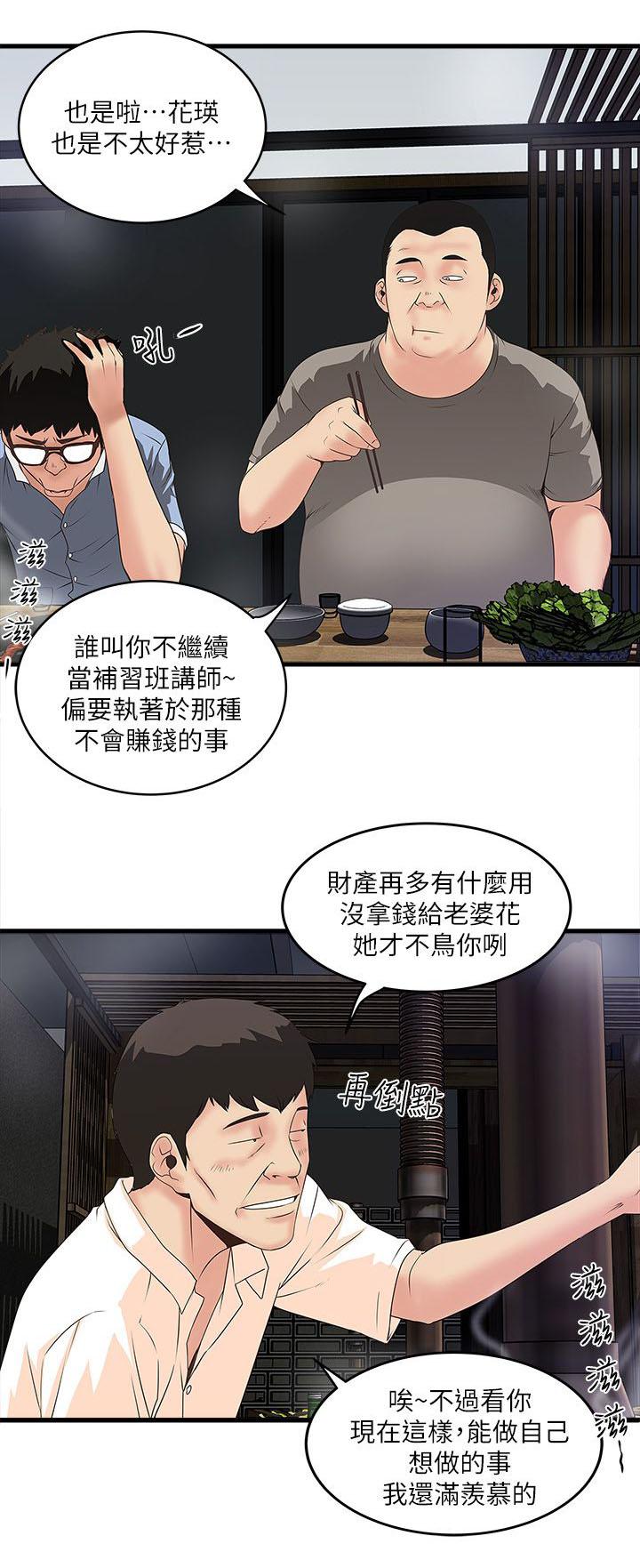 乱马漫画韩漫全集-第19话无删减无遮挡章节图片 