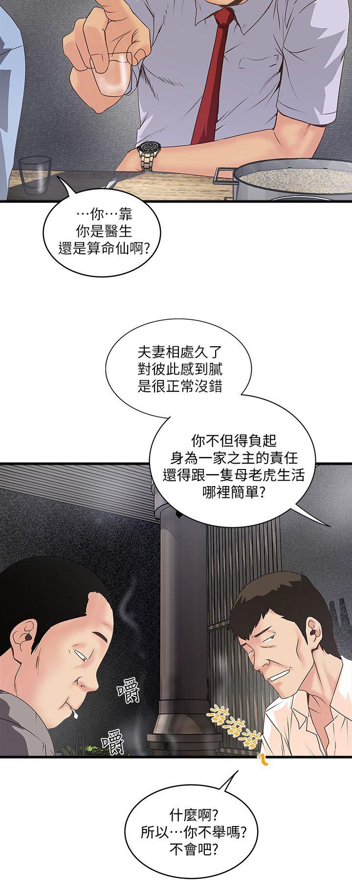 乱马漫画韩漫全集-第19话无删减无遮挡章节图片 