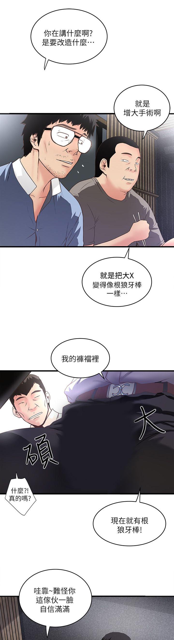 乱马漫画韩漫全集-第20话无删减无遮挡章节图片 