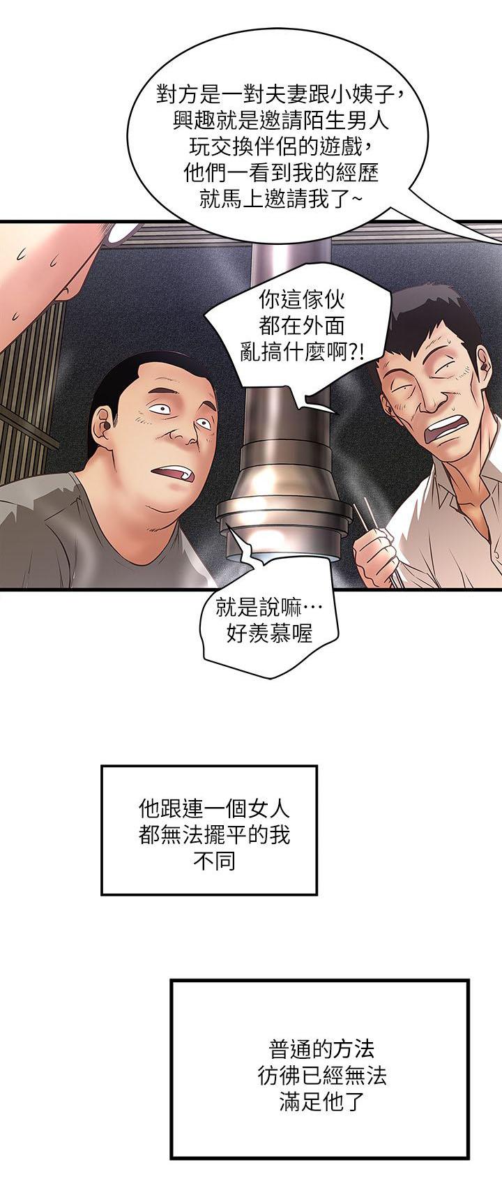 乱马漫画韩漫全集-第20话无删减无遮挡章节图片 
