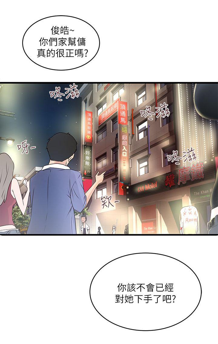 乱马漫画韩漫全集-第22话无删减无遮挡章节图片 