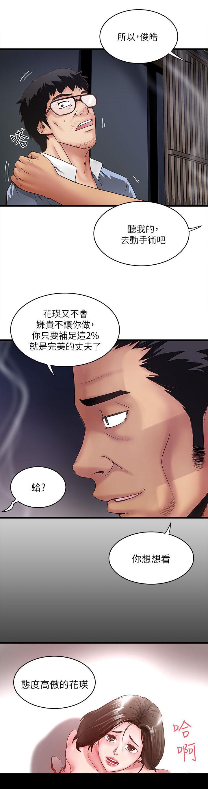 乱马漫画韩漫全集-第22话无删减无遮挡章节图片 