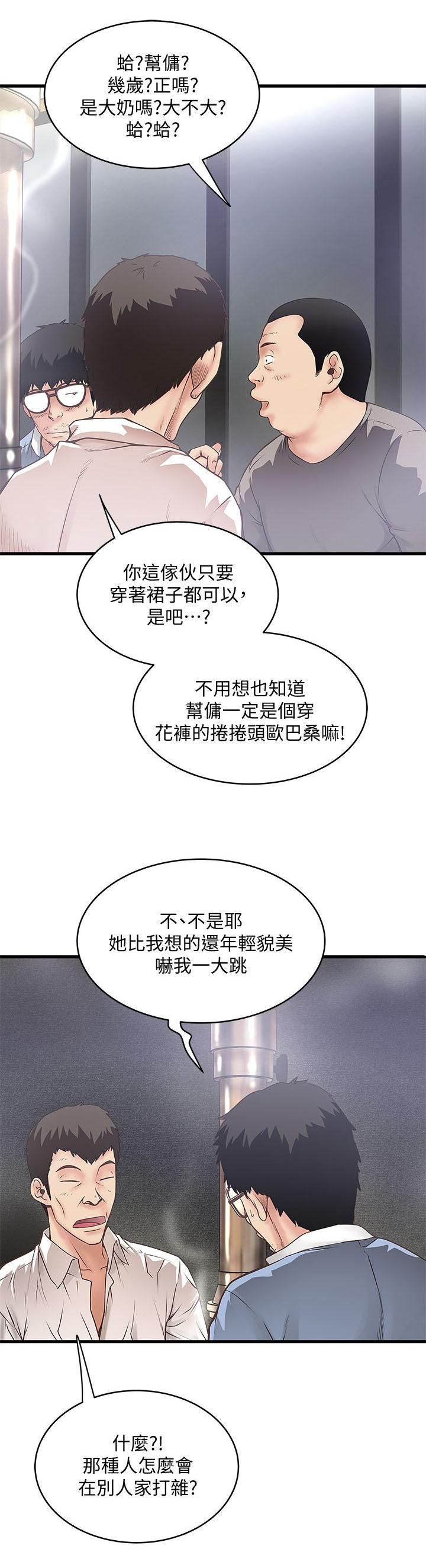 乱马漫画韩漫全集-第22话无删减无遮挡章节图片 