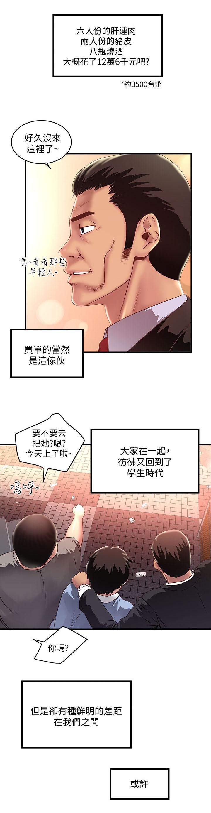 乱马漫画韩漫全集-第23话无删减无遮挡章节图片 