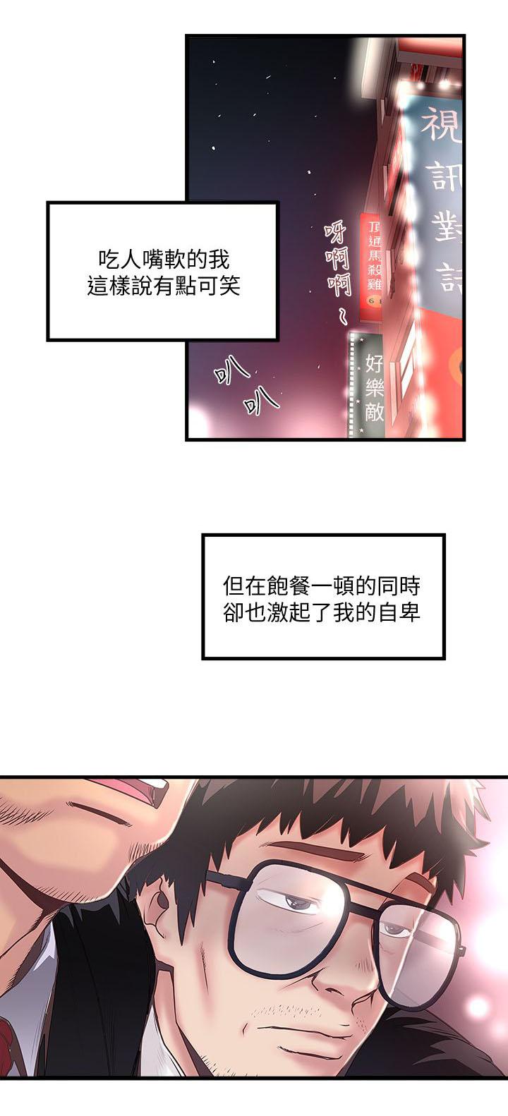 乱马漫画韩漫全集-第23话无删减无遮挡章节图片 