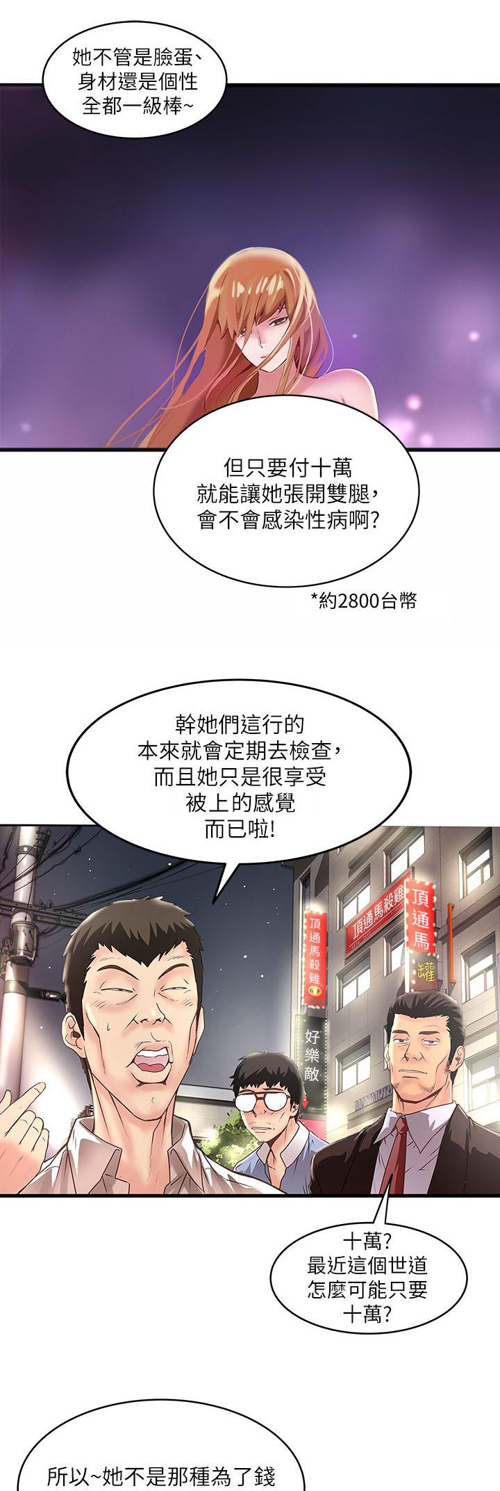 乱马漫画韩漫全集-第23话无删减无遮挡章节图片 