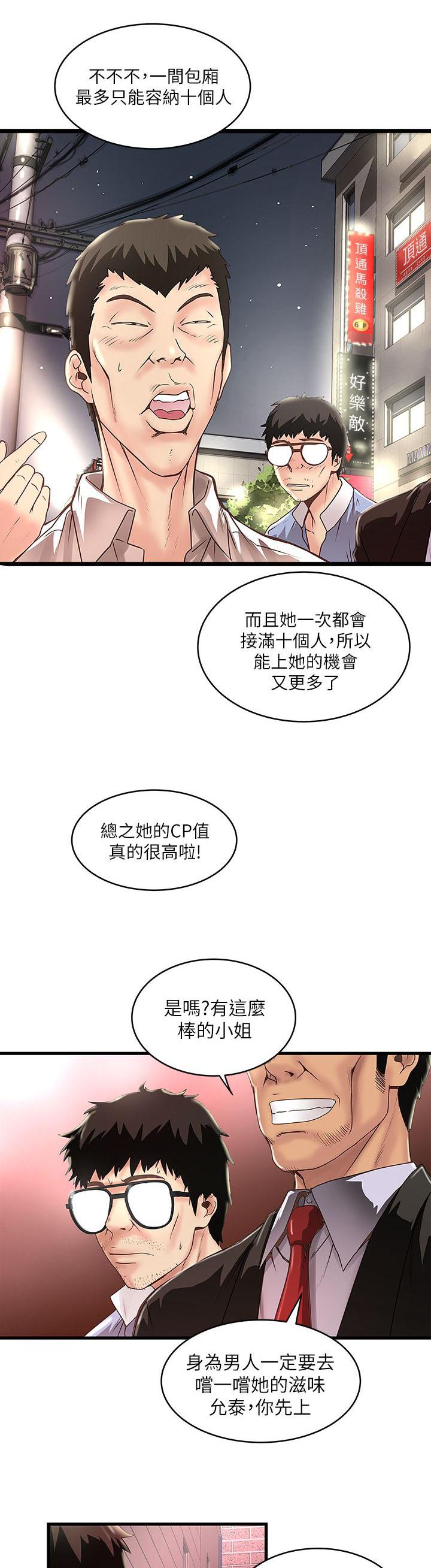 乱马漫画韩漫全集-第23话无删减无遮挡章节图片 