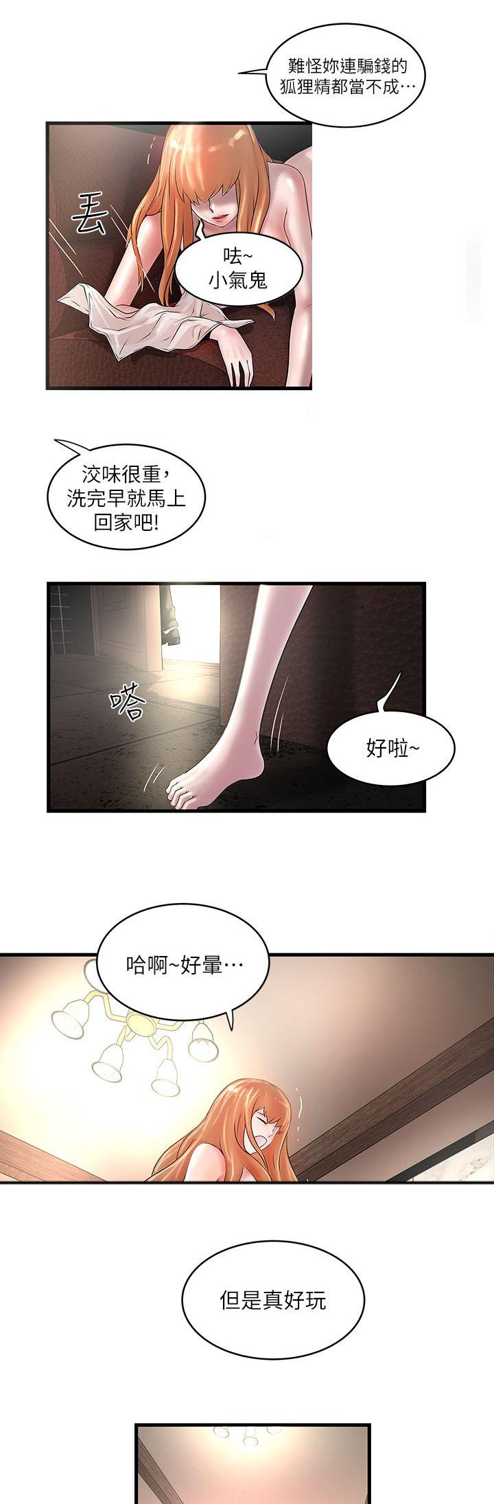 乱马漫画韩漫全集-第24话无删减无遮挡章节图片 