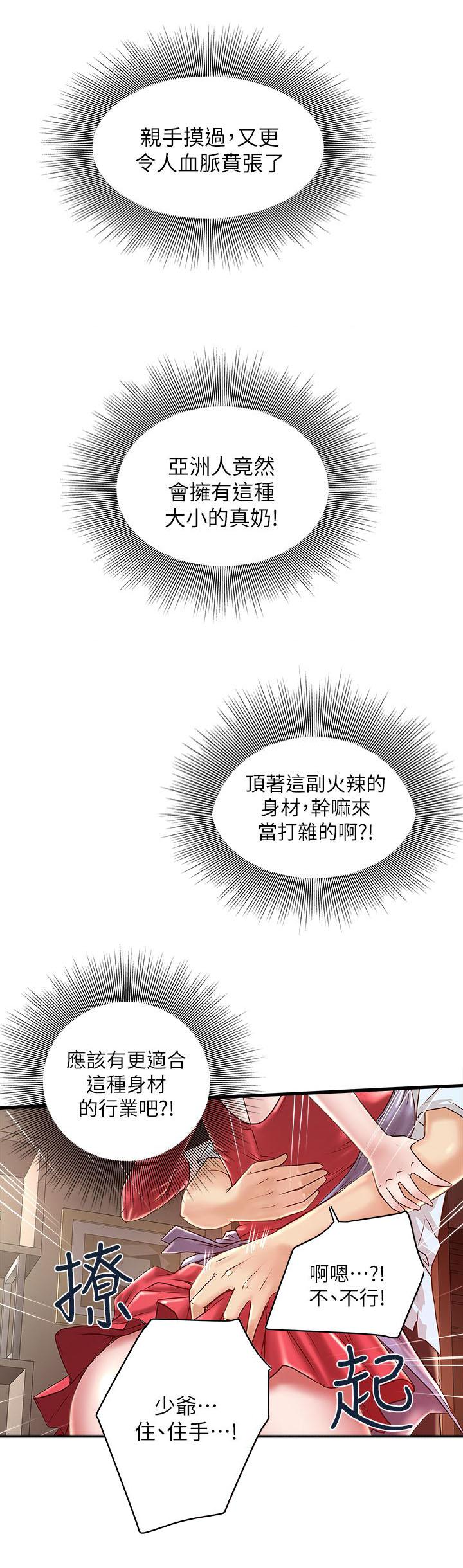 乱马漫画韩漫全集-第25话无删减无遮挡章节图片 