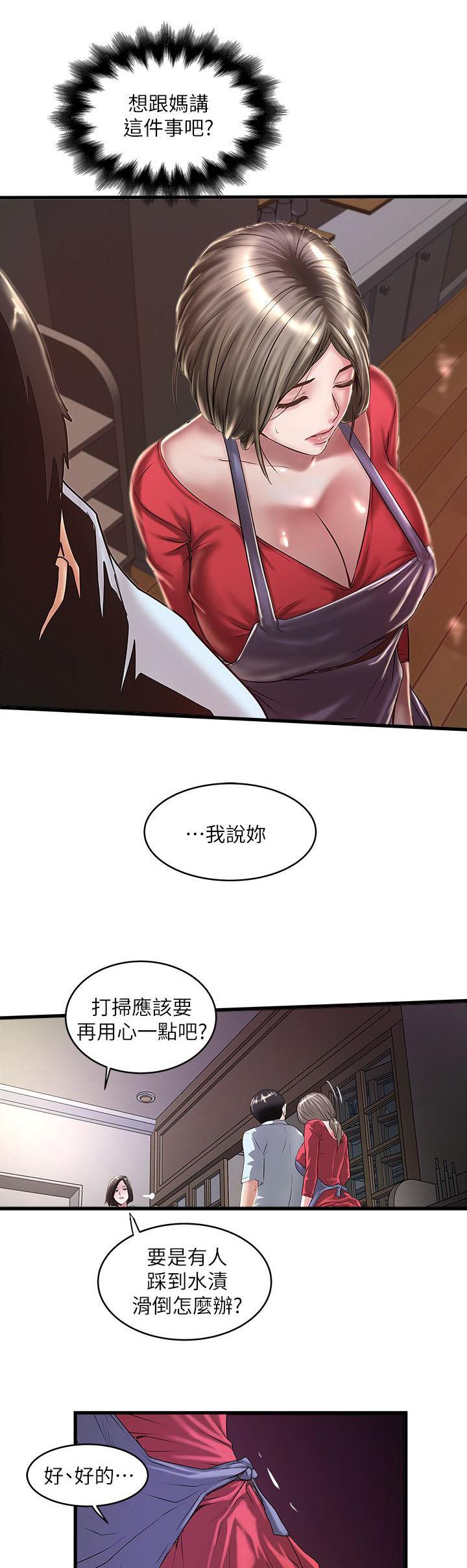 乱马漫画韩漫全集-第26话无删减无遮挡章节图片 