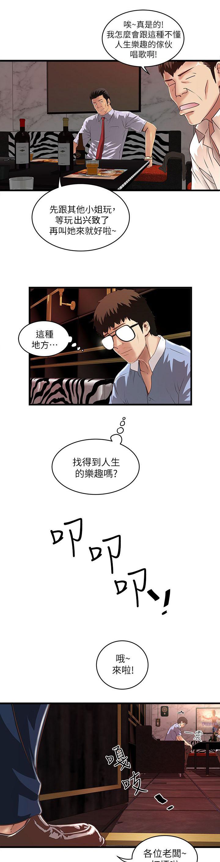 乱马漫画韩漫全集-第26话无删减无遮挡章节图片 