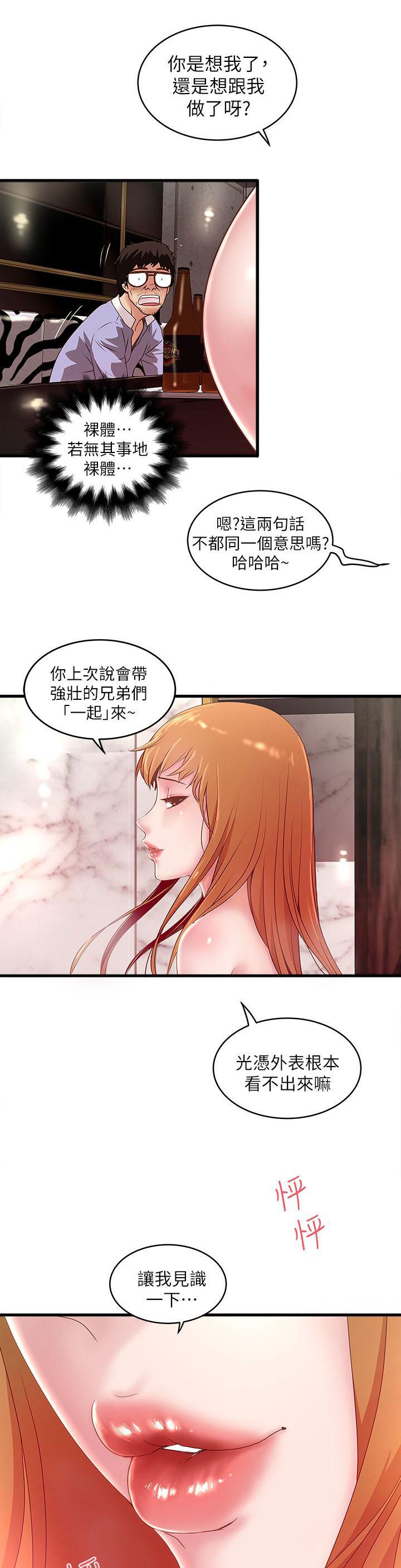 乱马漫画韩漫全集-第27话无删减无遮挡章节图片 